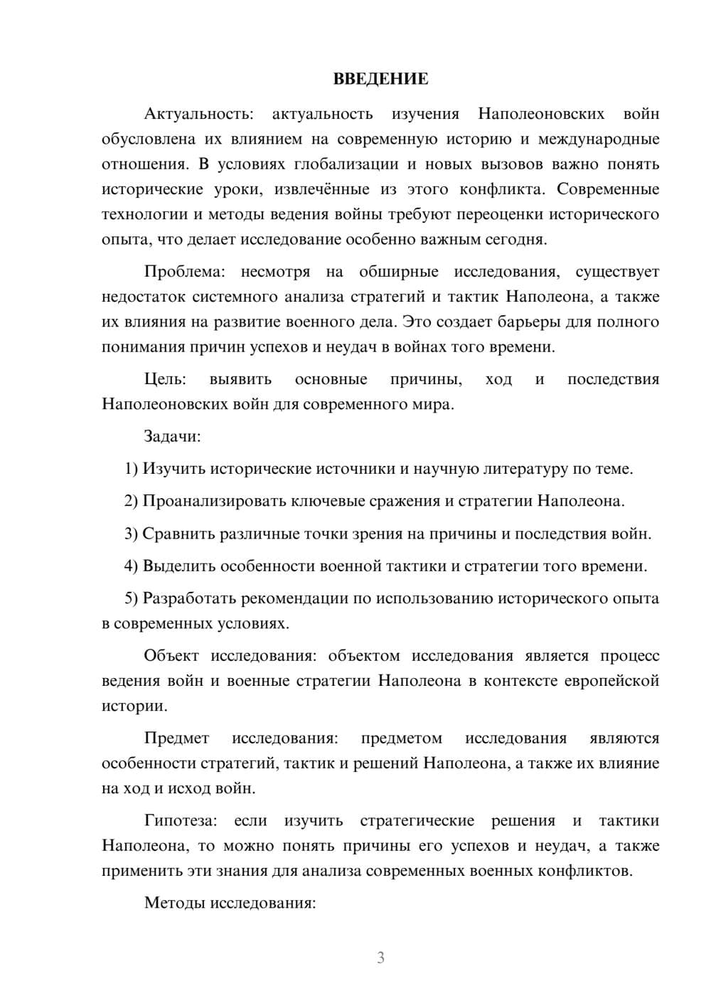 Предпросмотр курсовой работы 3