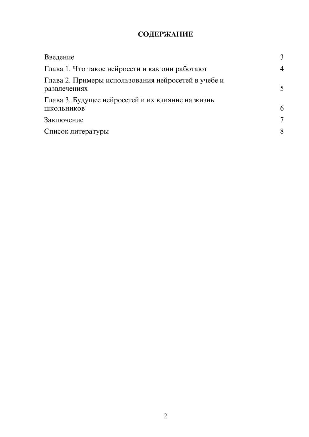 Предпросмотр доклада 2