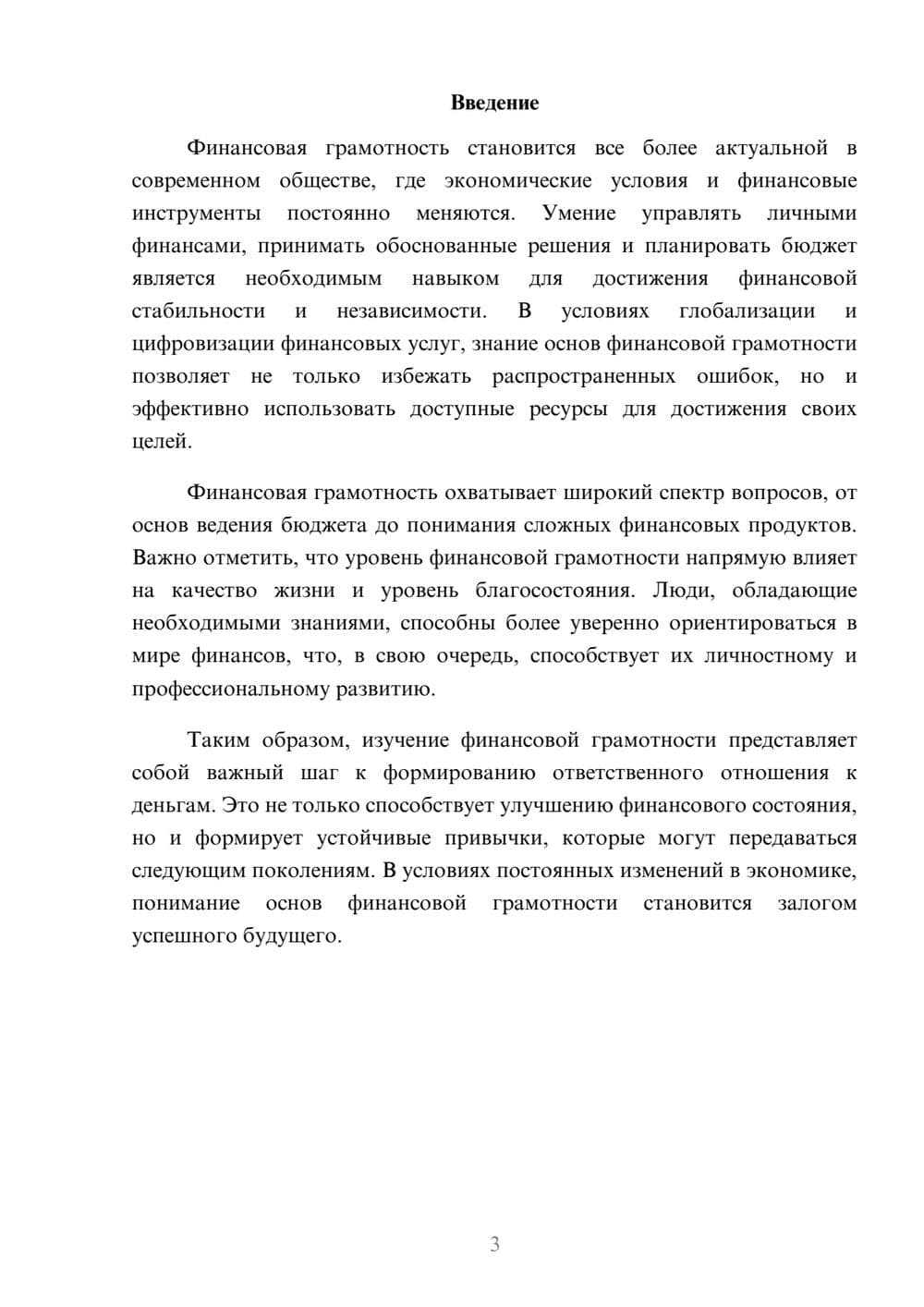Предпросмотр реферата 3