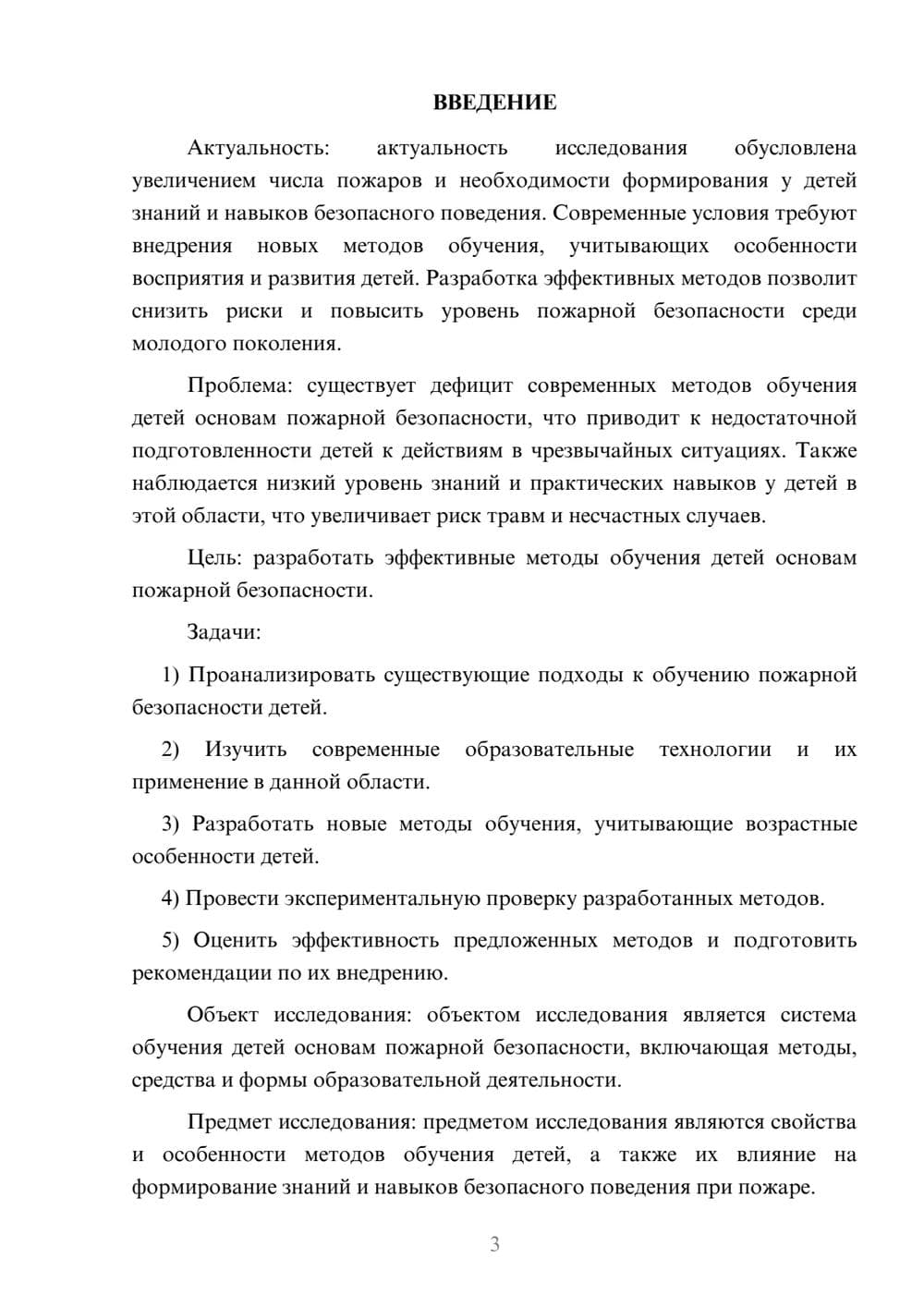 Предпросмотр курсовой работы 3