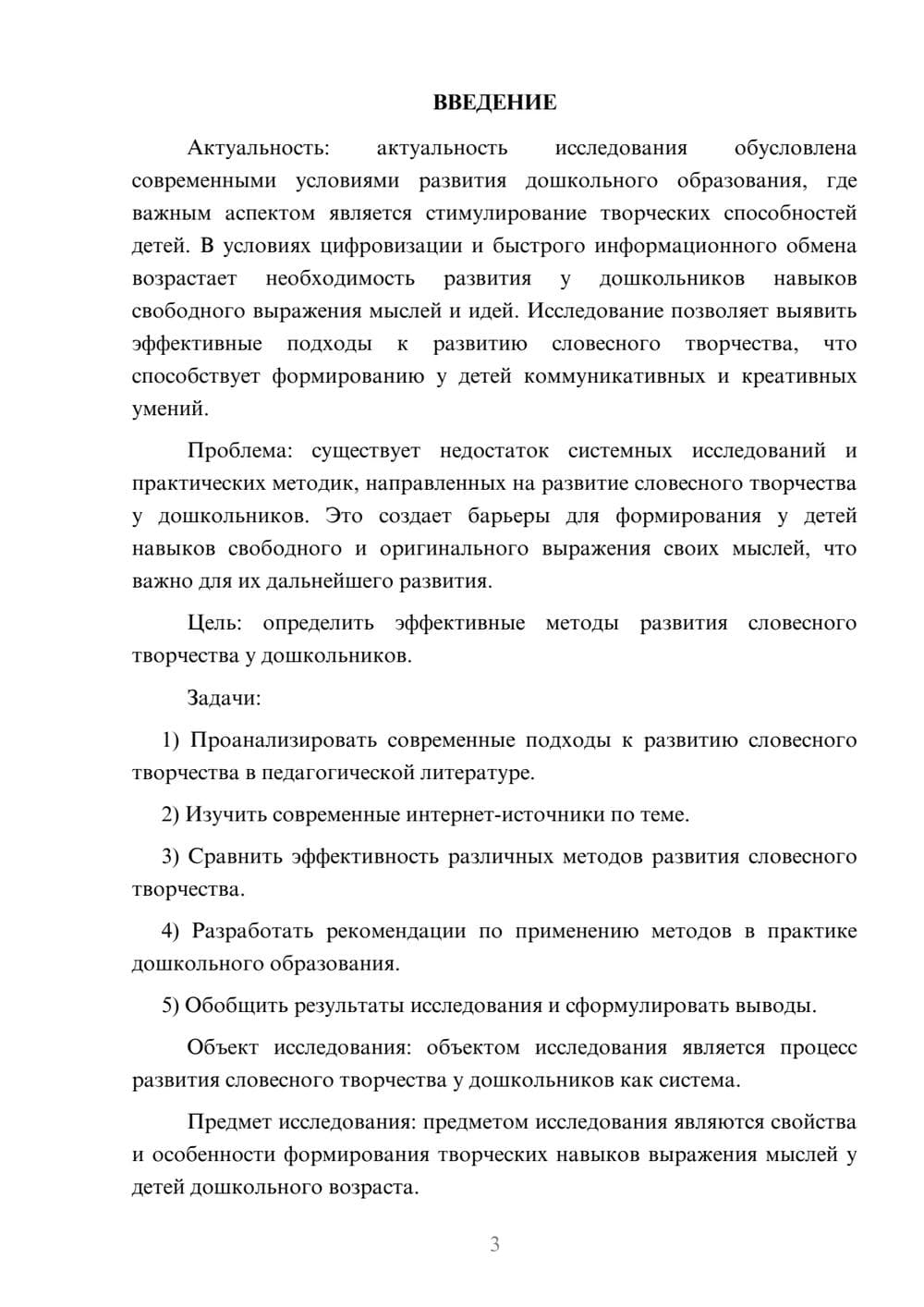 Предпросмотр курсовой работы 3