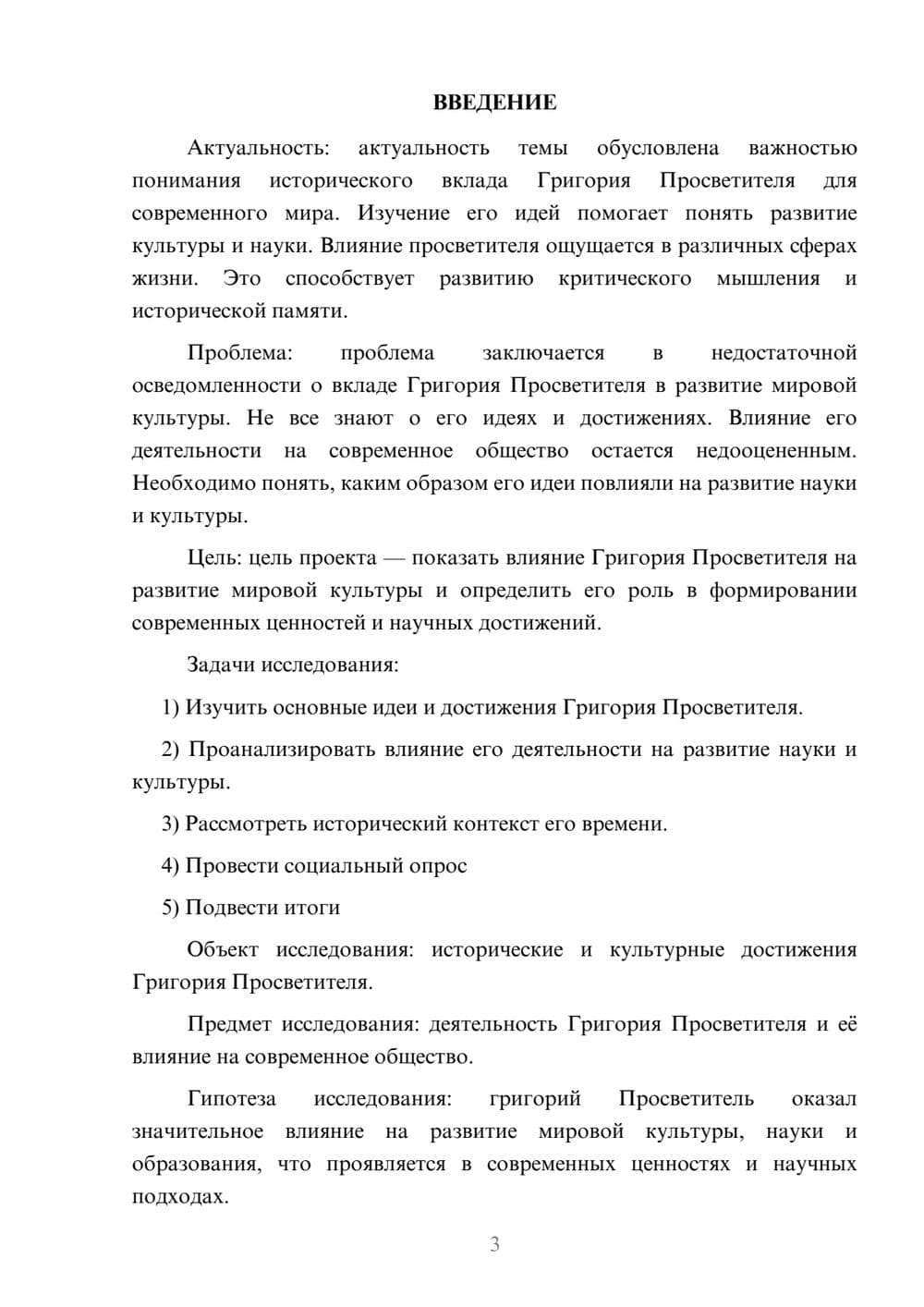 Предпросмотр проекта 3