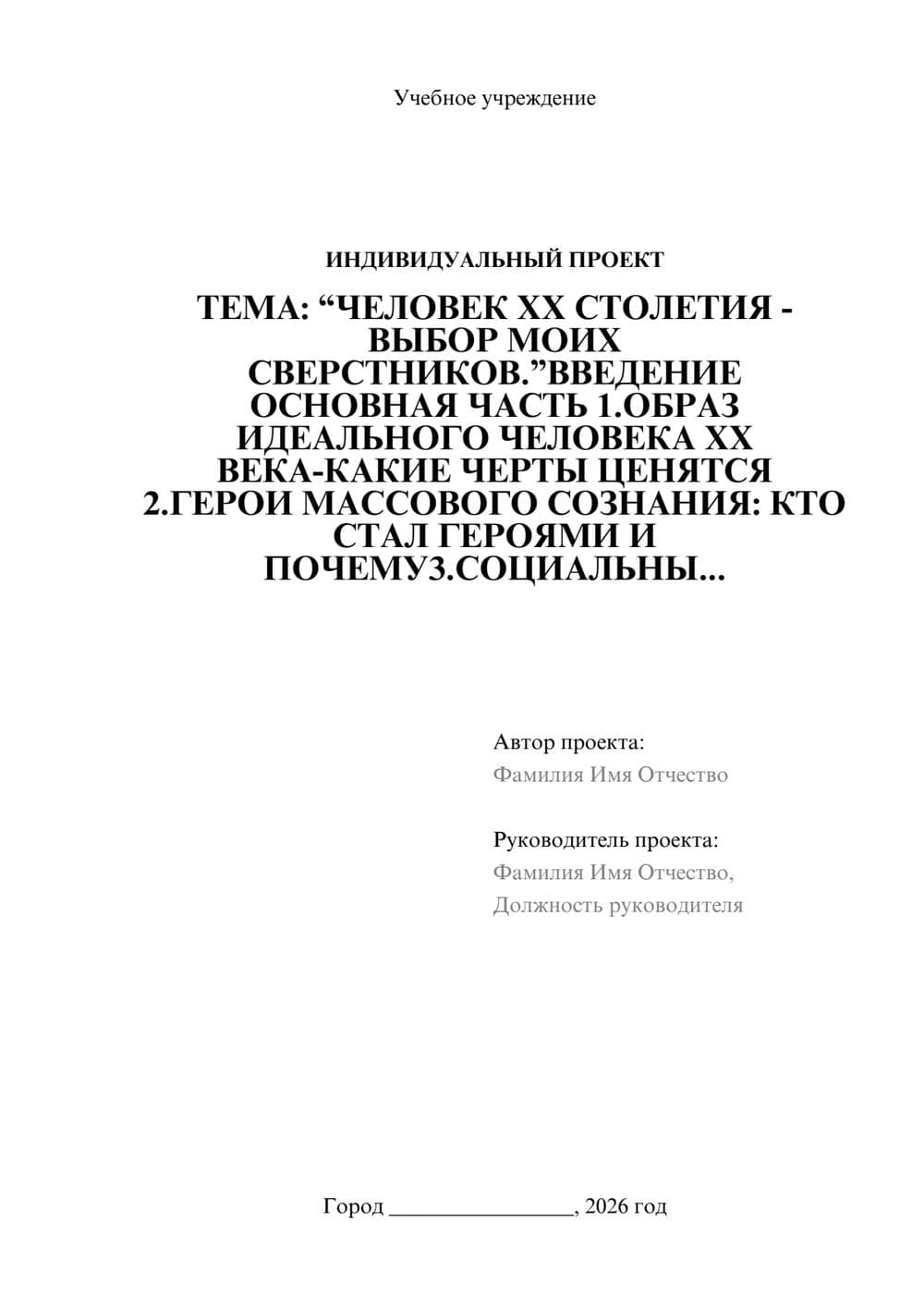 Предпросмотр проекта 1