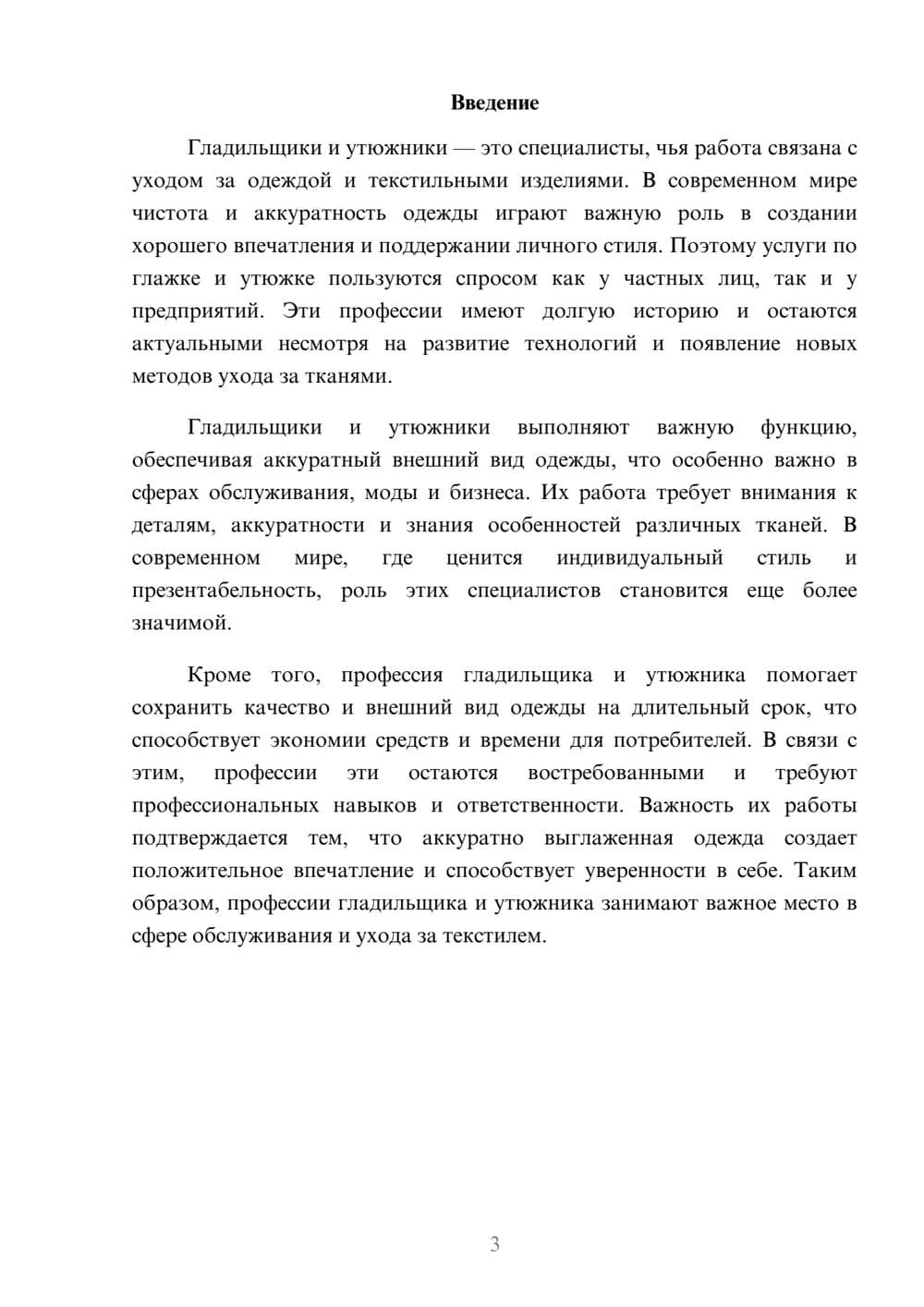Предпросмотр доклада 3