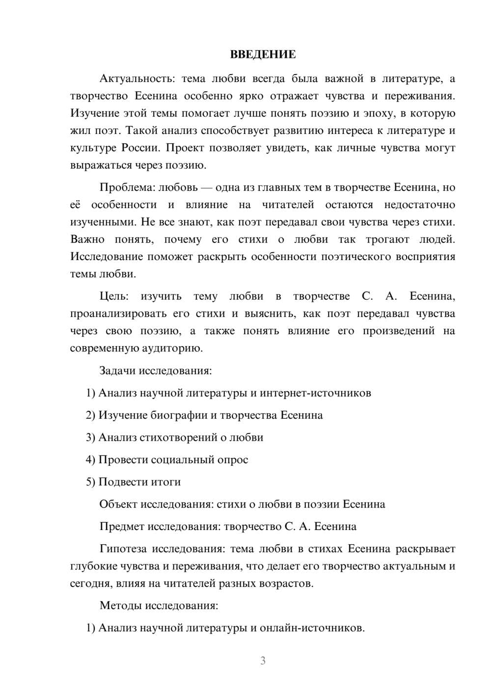 Предпросмотр проекта 3