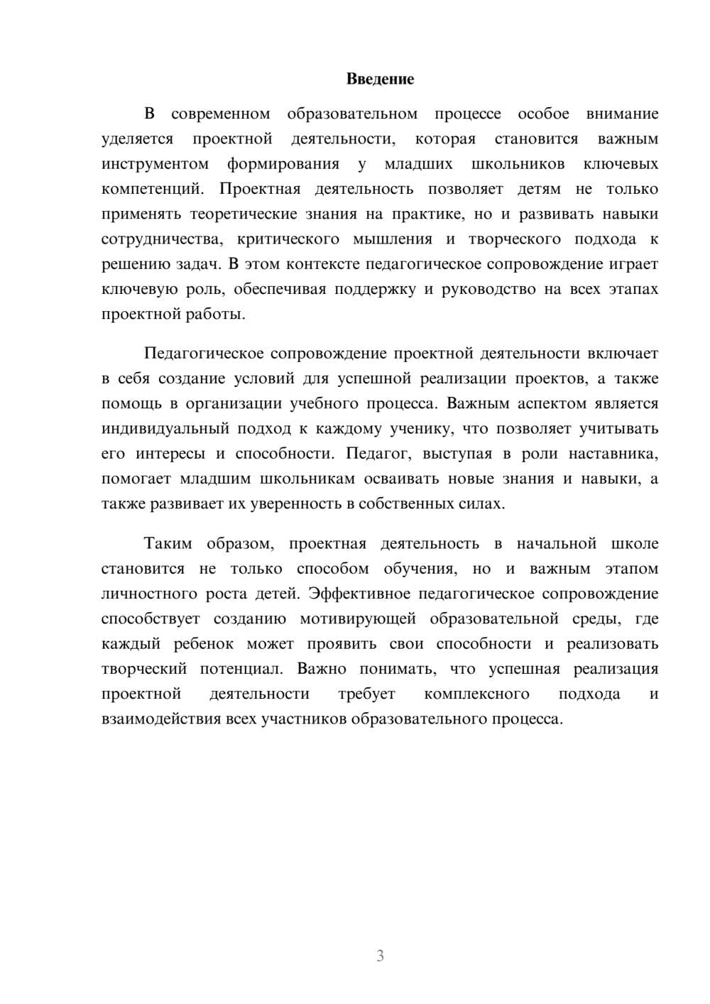 Предпросмотр реферата 3