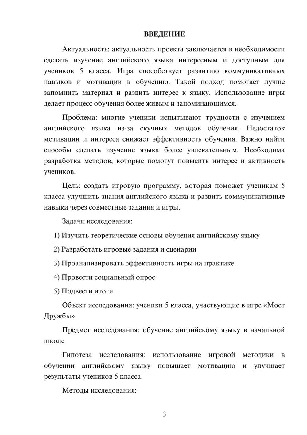 Предпросмотр проекта 3