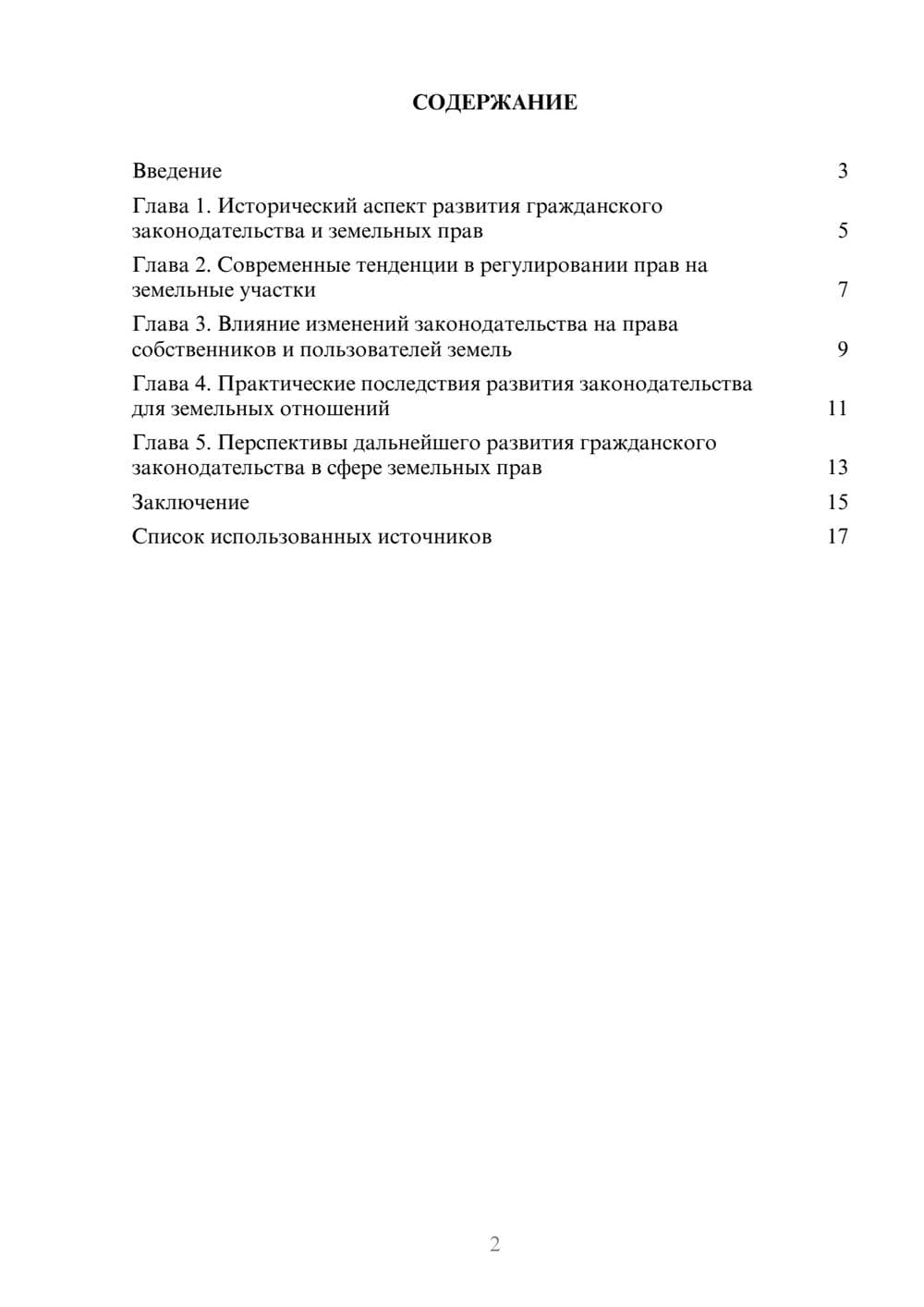 Предпросмотр реферата 2