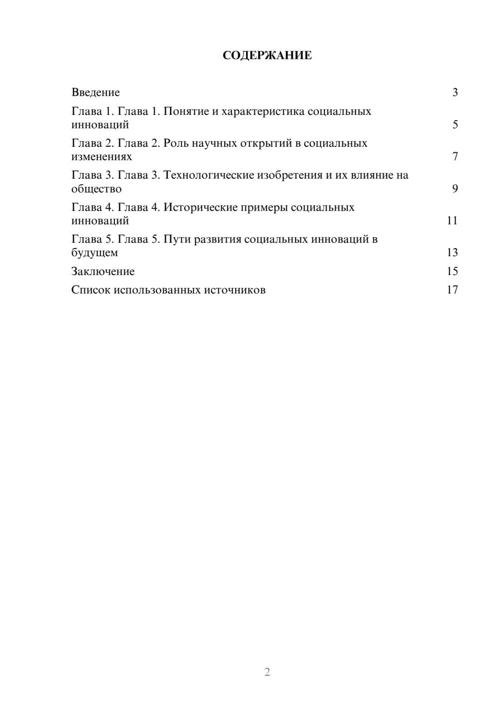 Предпросмотр реферата 2