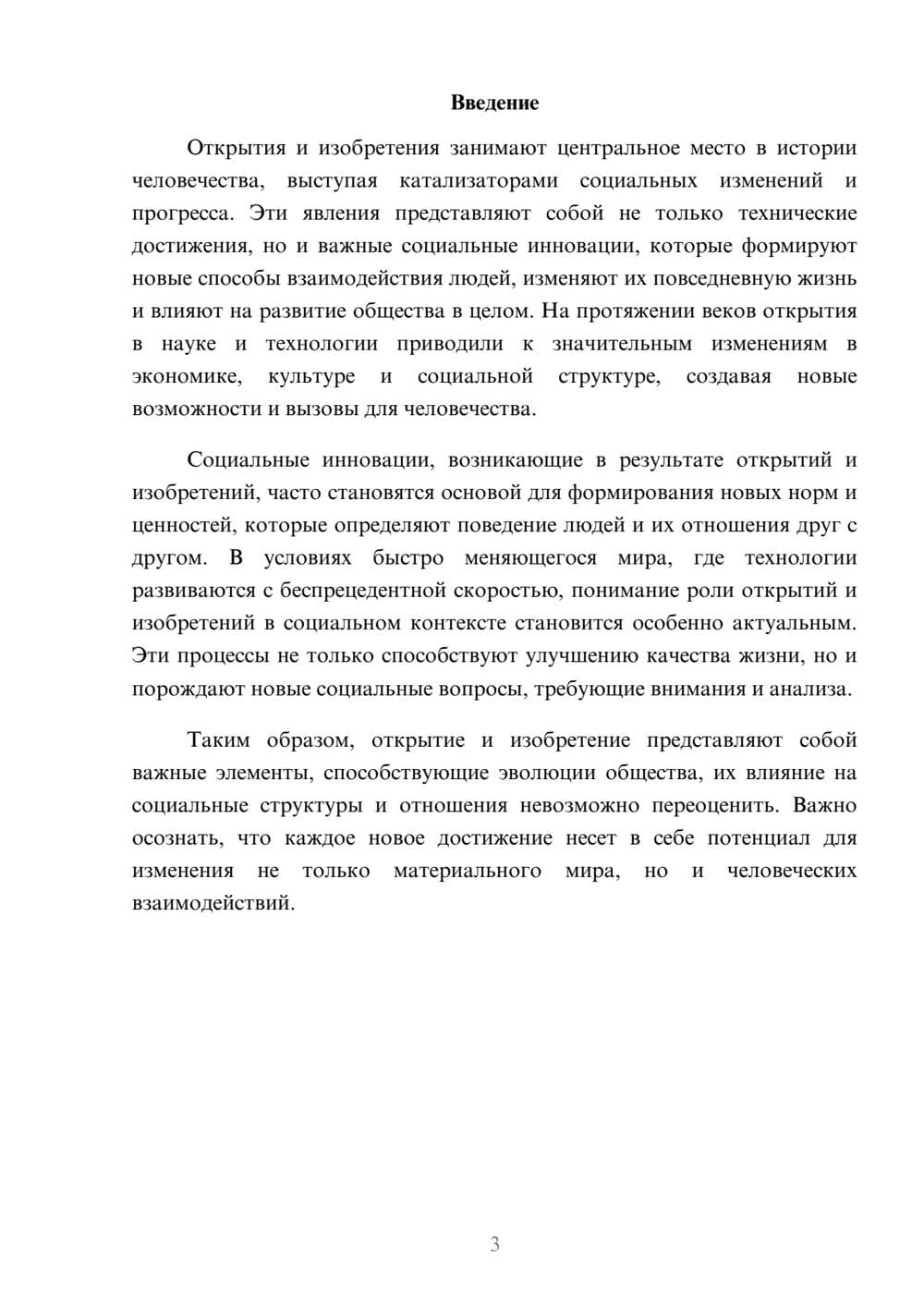 Предпросмотр реферата 3