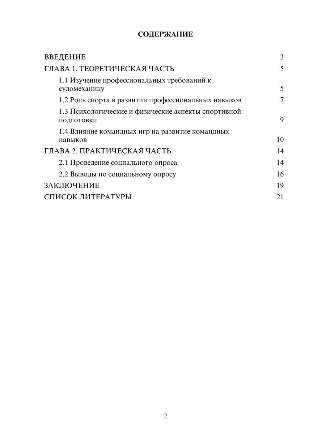 Предпросмотр проекта 2