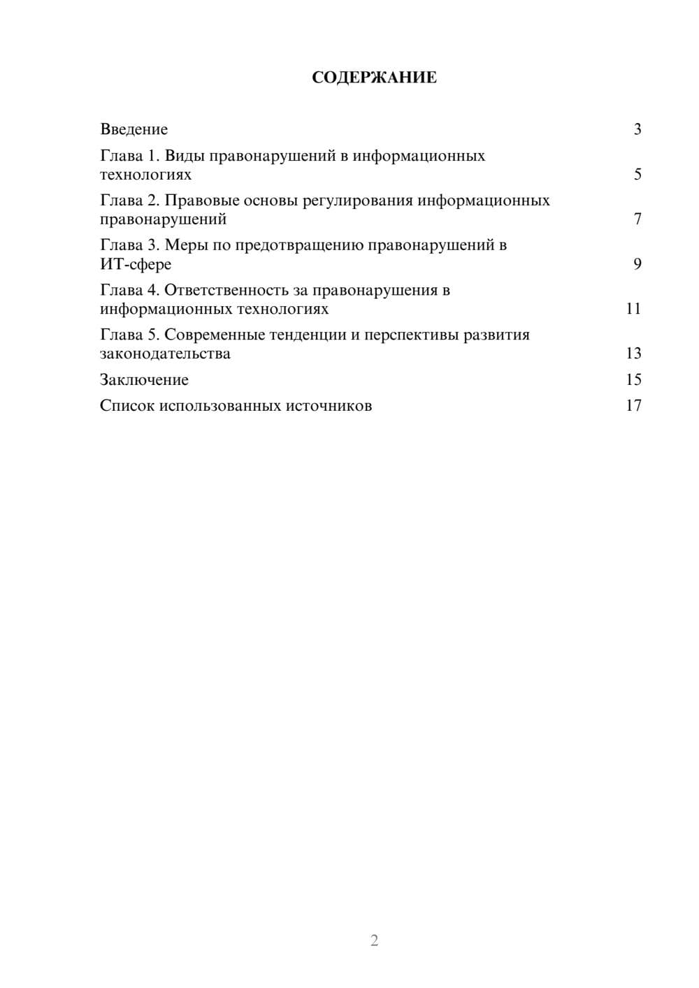 Предпросмотр реферата 2