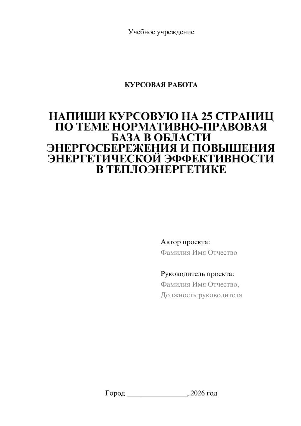 Предпросмотр курсовой работы 1