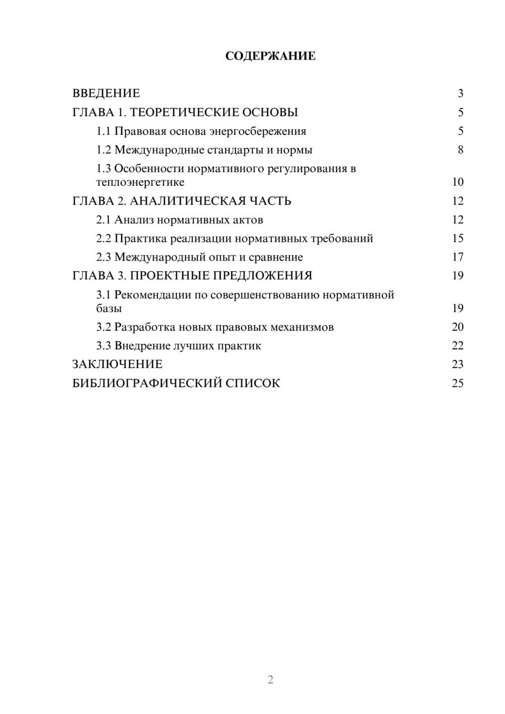 Предпросмотр курсовой работы 2