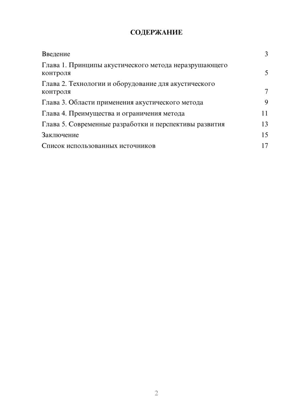 Предпросмотр реферата 2