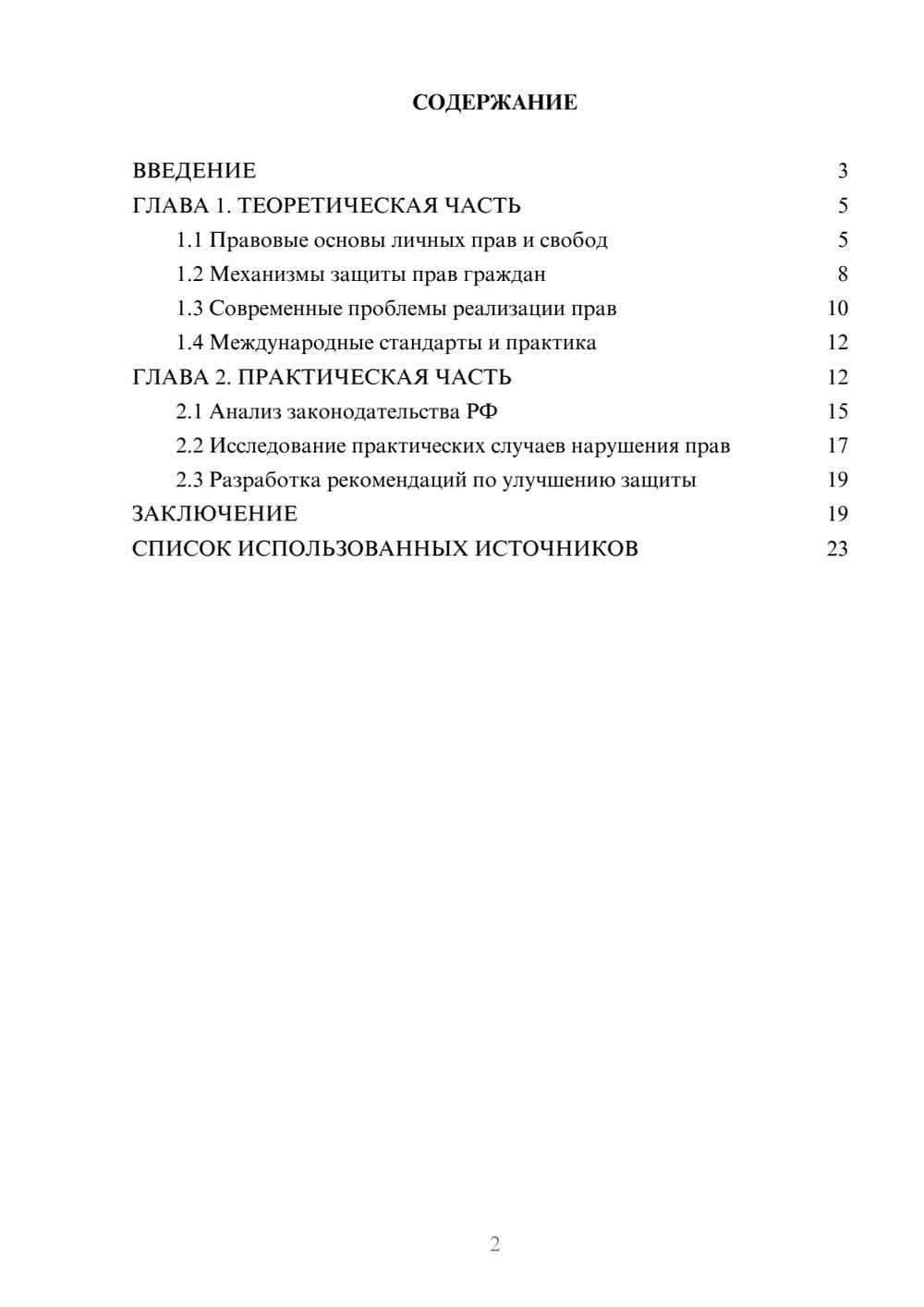 Предпросмотр курсовой работы 2