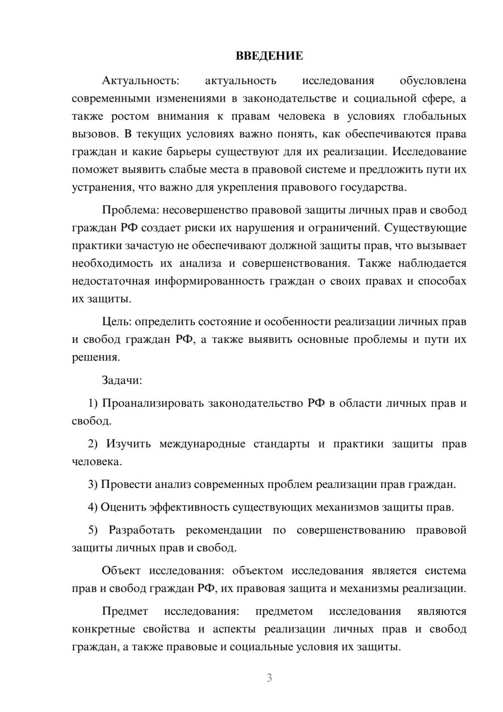 Предпросмотр курсовой работы 3