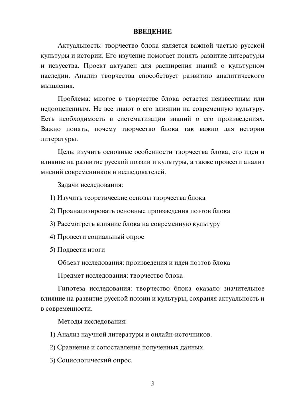 Предпросмотр проекта 3