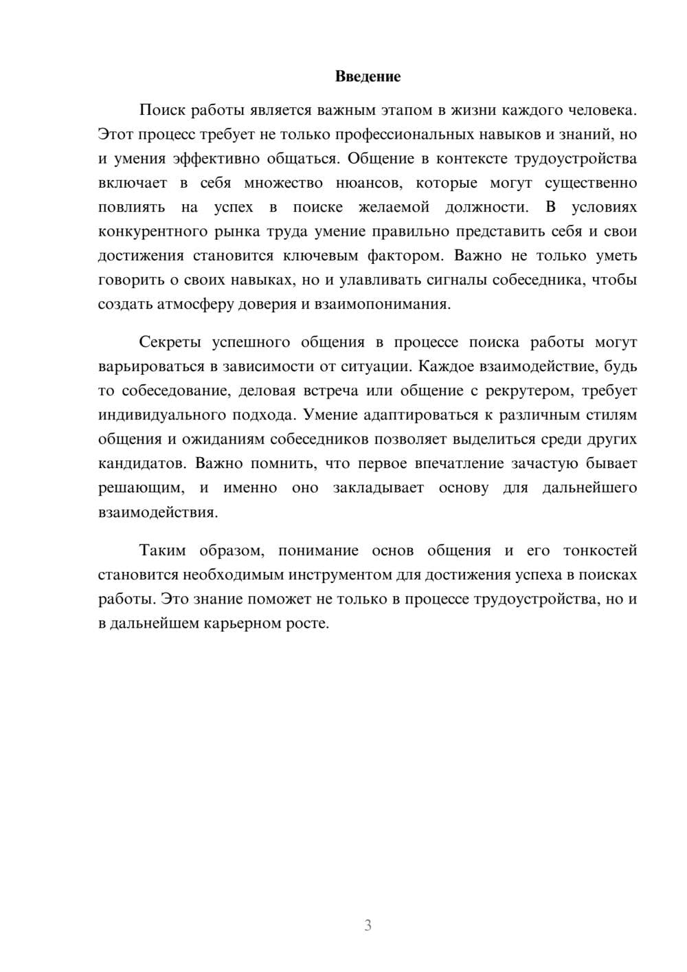 Предпросмотр реферата 3