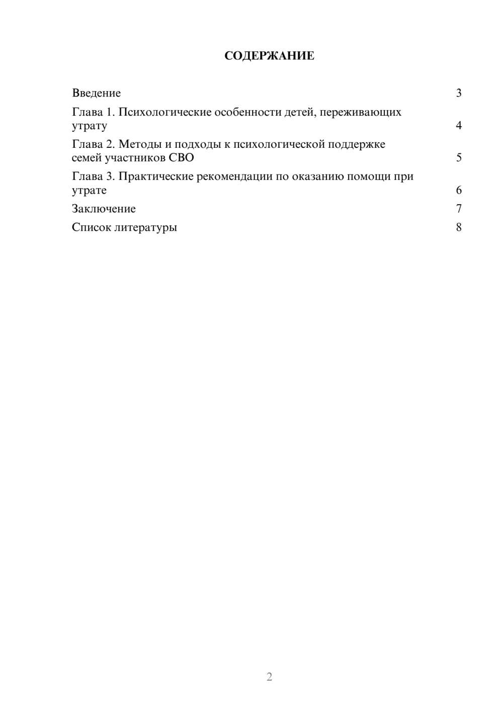 Предпросмотр доклада 2