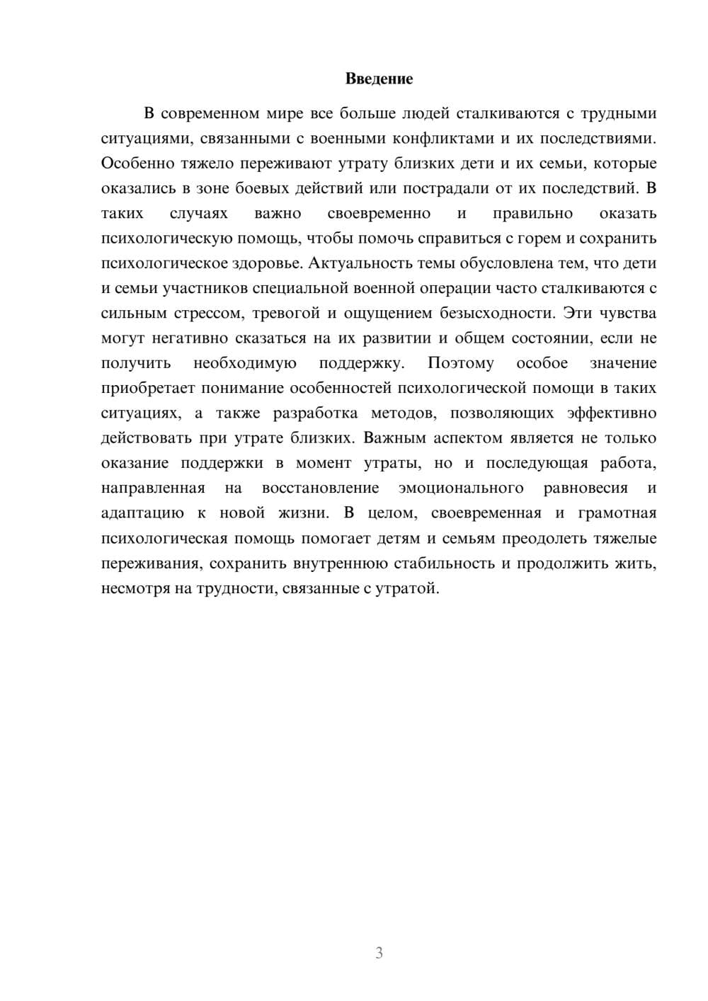 Предпросмотр доклада 3