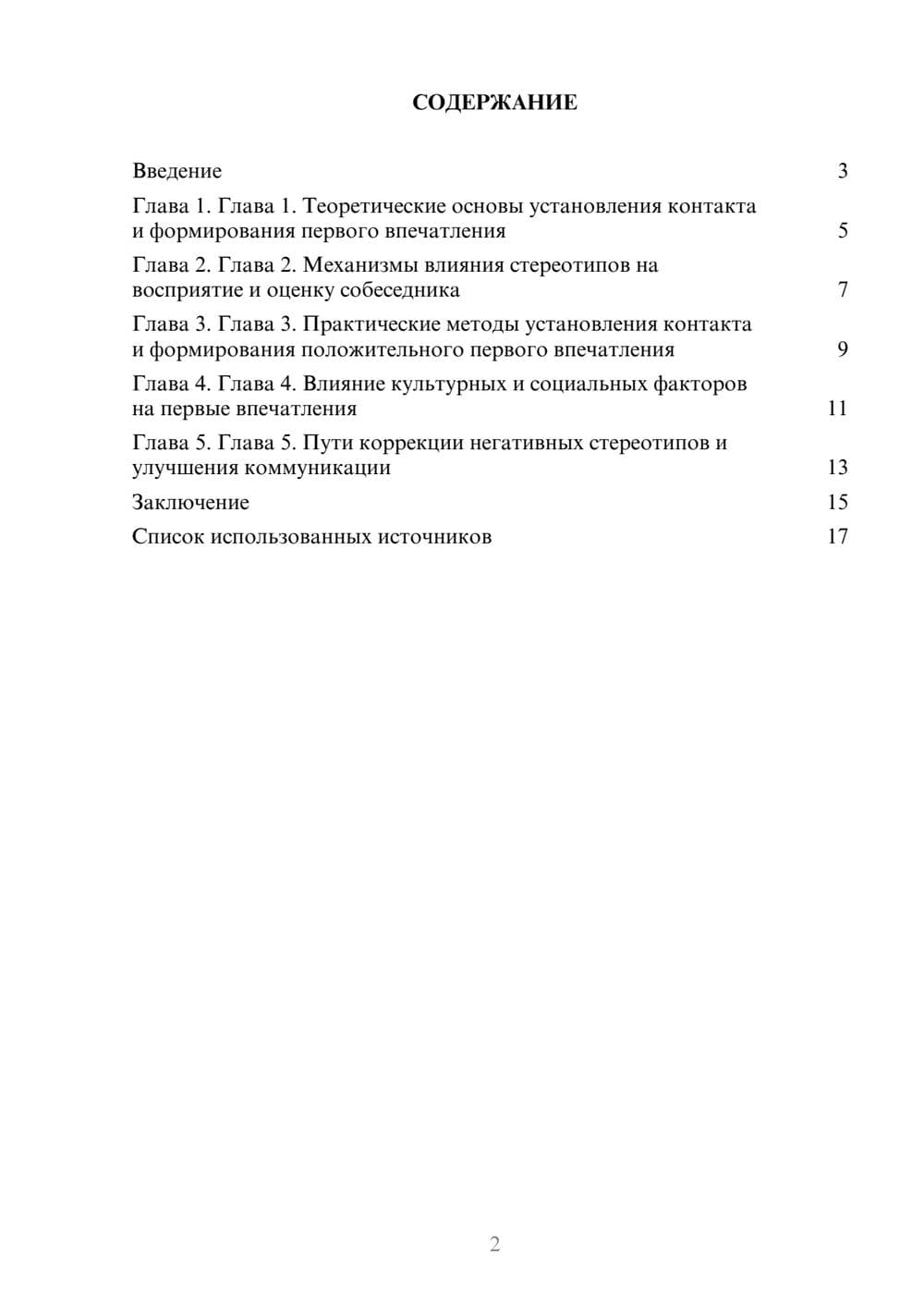 Предпросмотр реферата 2