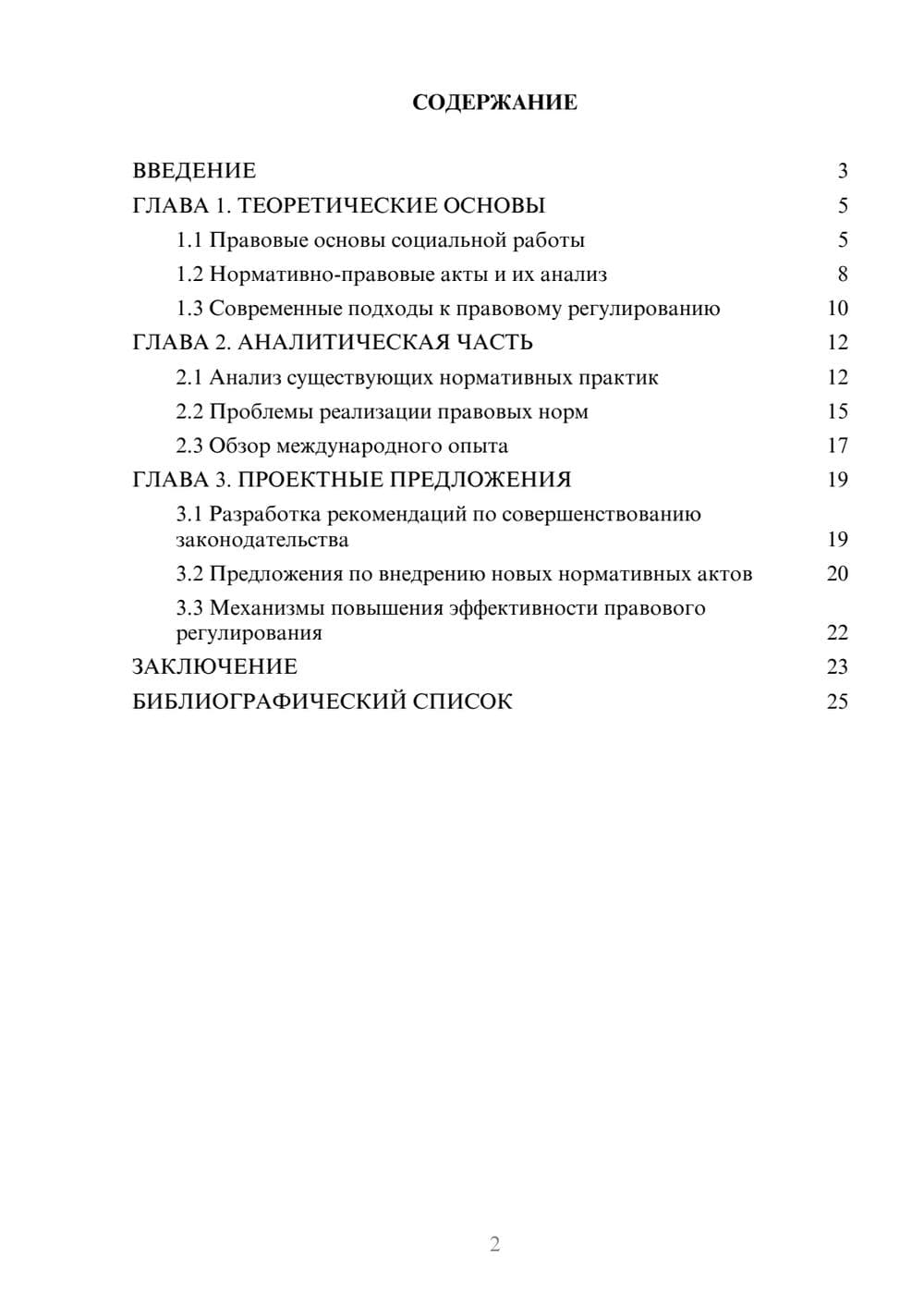 Предпросмотр курсовой работы 2