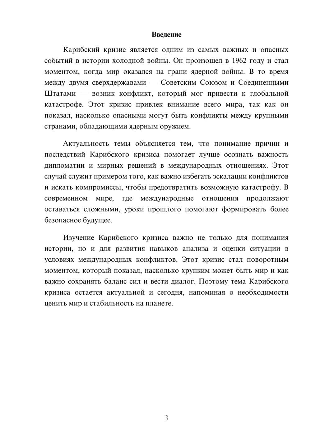Предпросмотр доклада 3