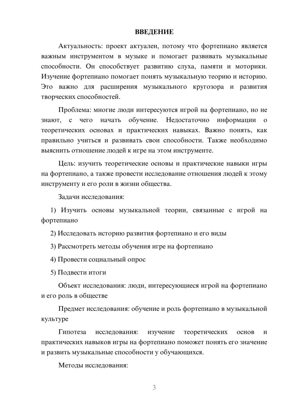 Предпросмотр проекта 3