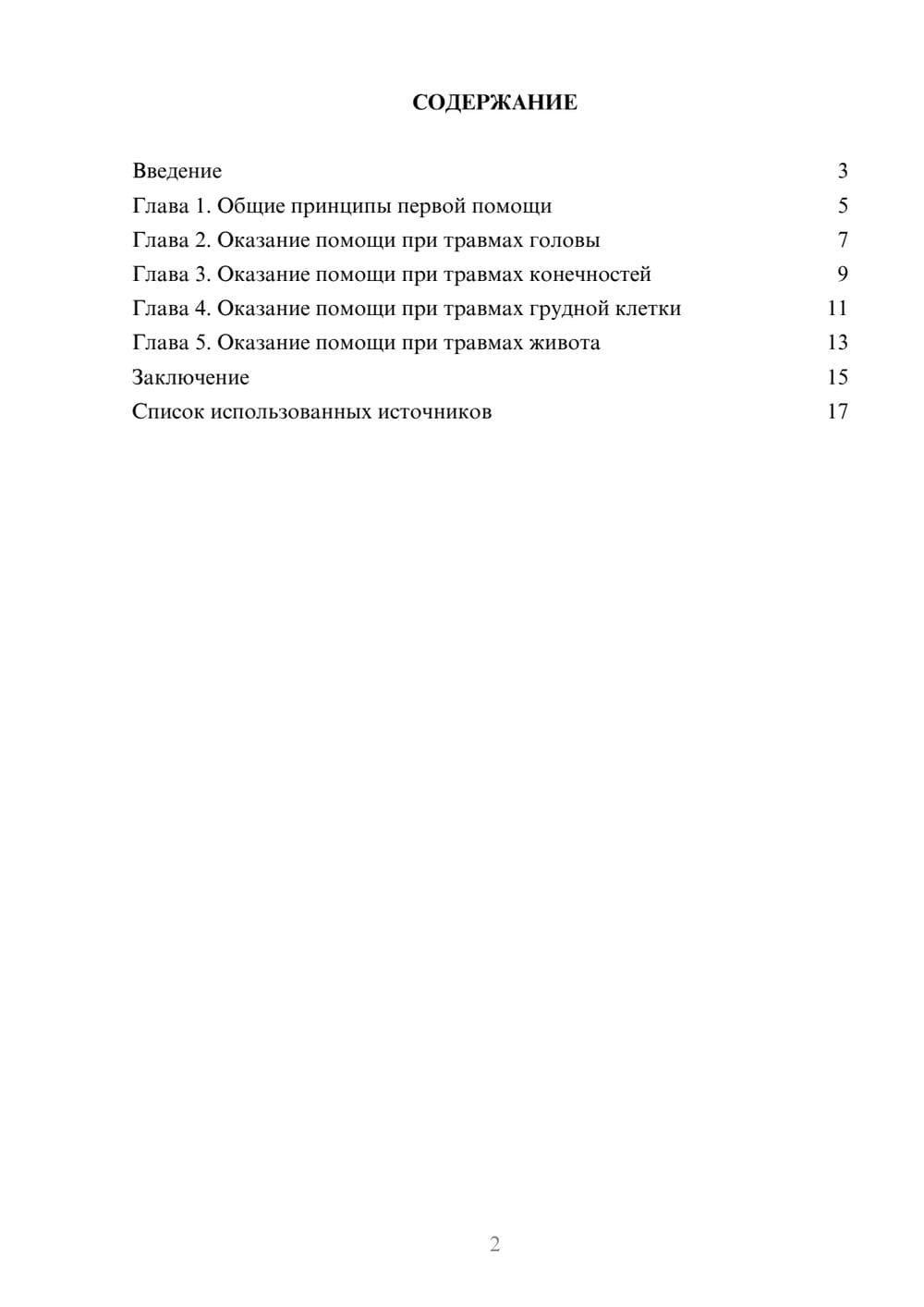 Предпросмотр реферата 2