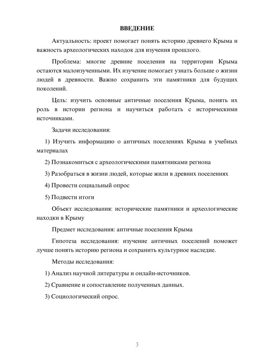 Предпросмотр проекта 3