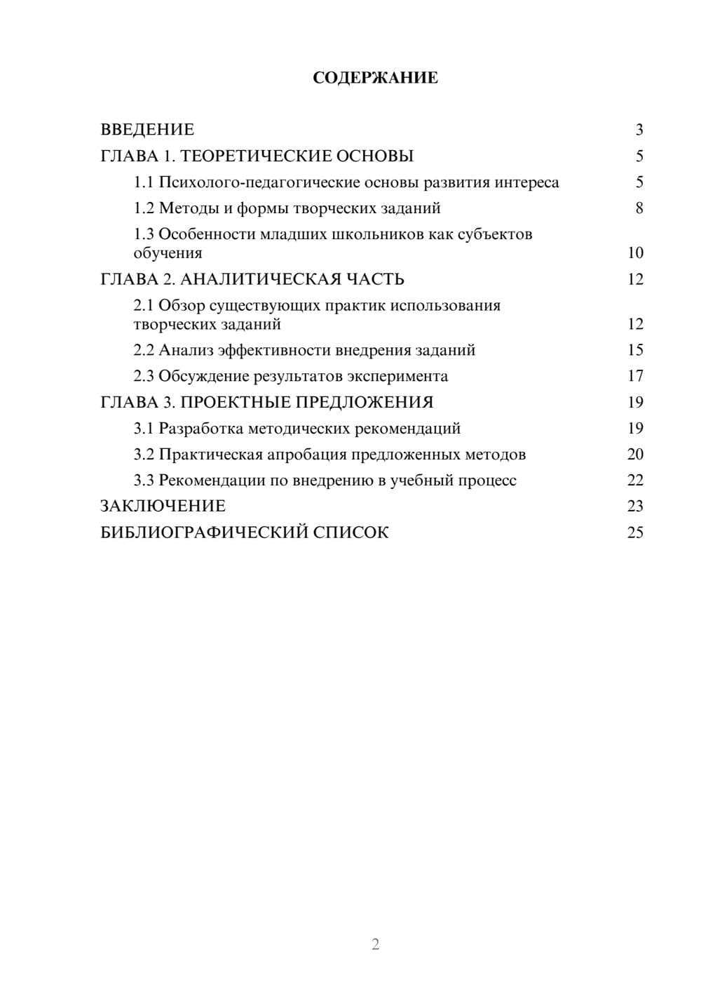 Предпросмотр курсовой работы 2