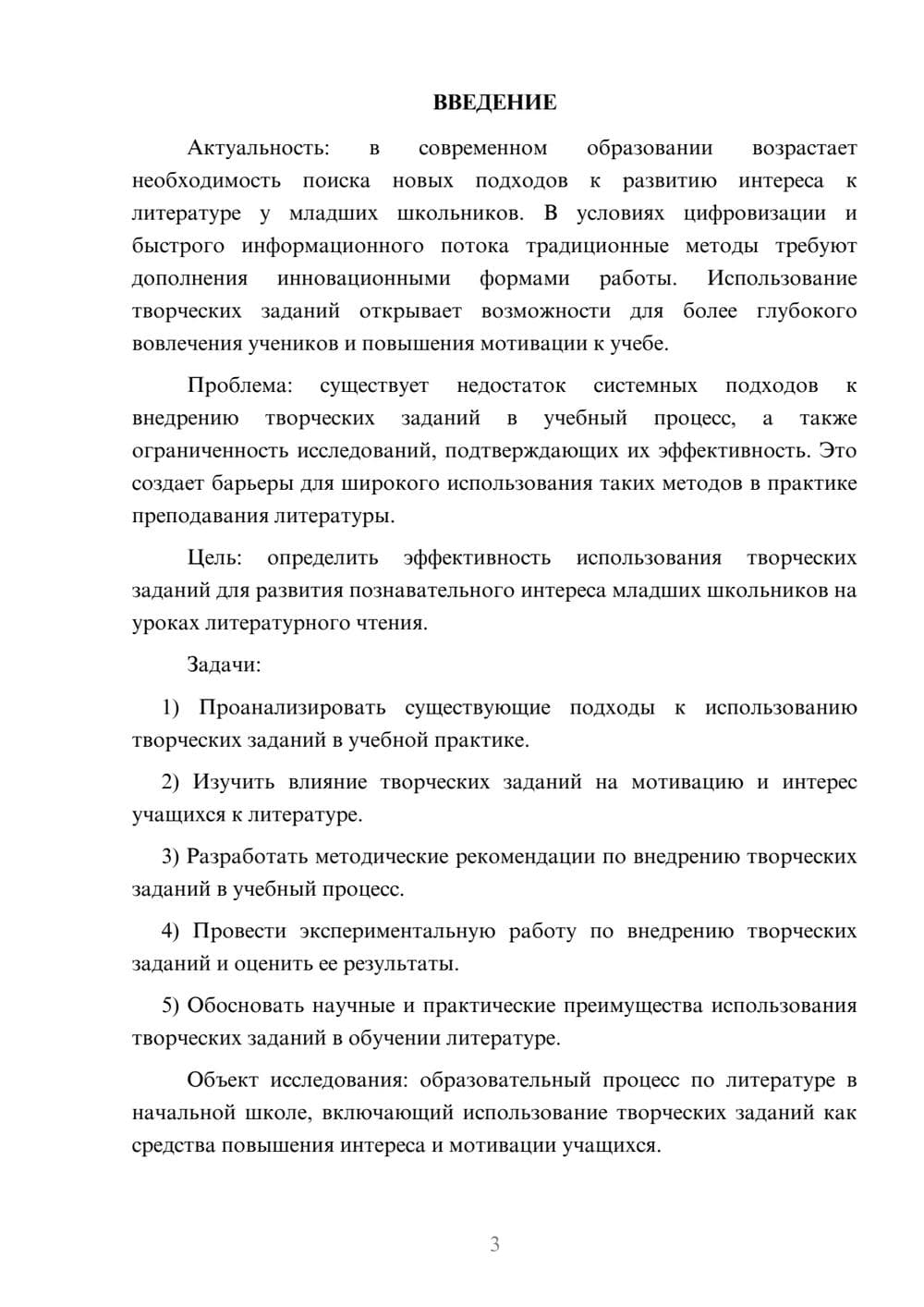 Предпросмотр курсовой работы 3