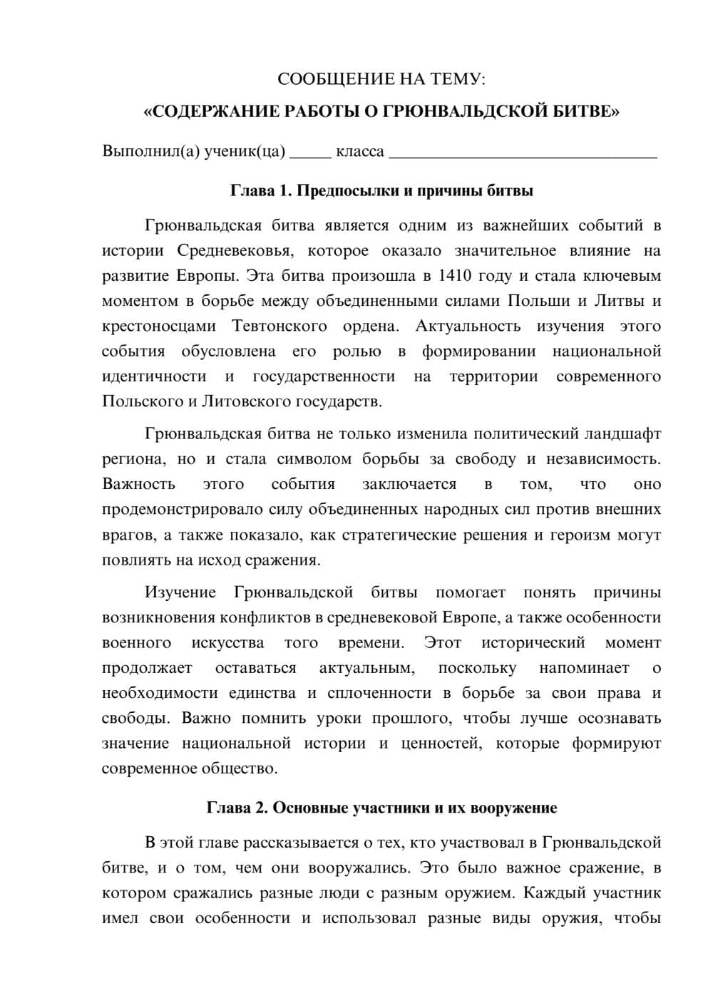 Предпросмотр сообщения 1
