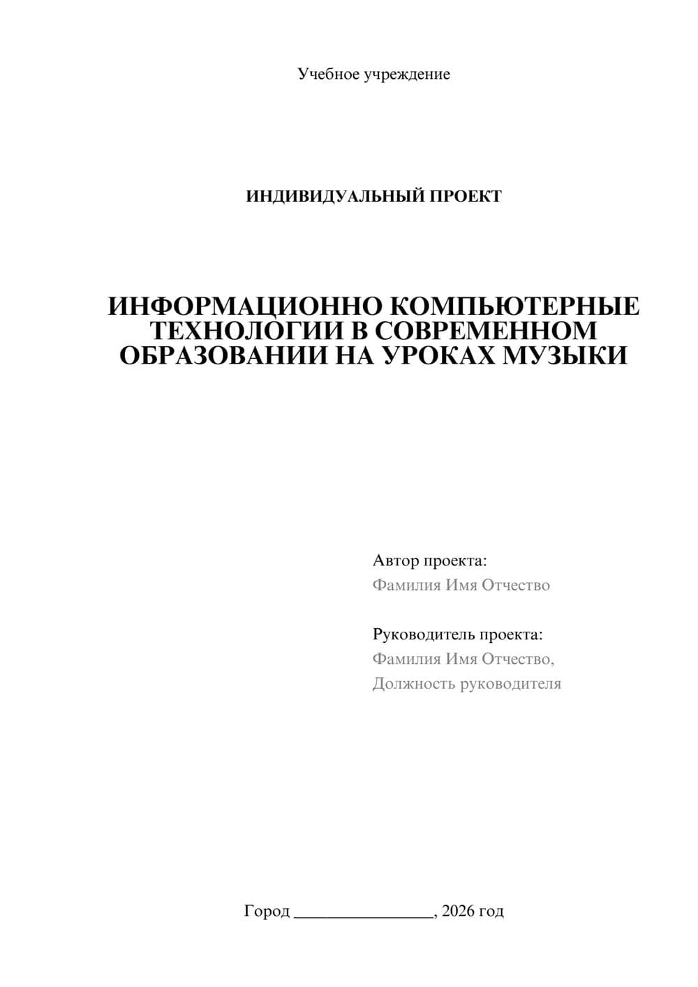 Предпросмотр проекта 1