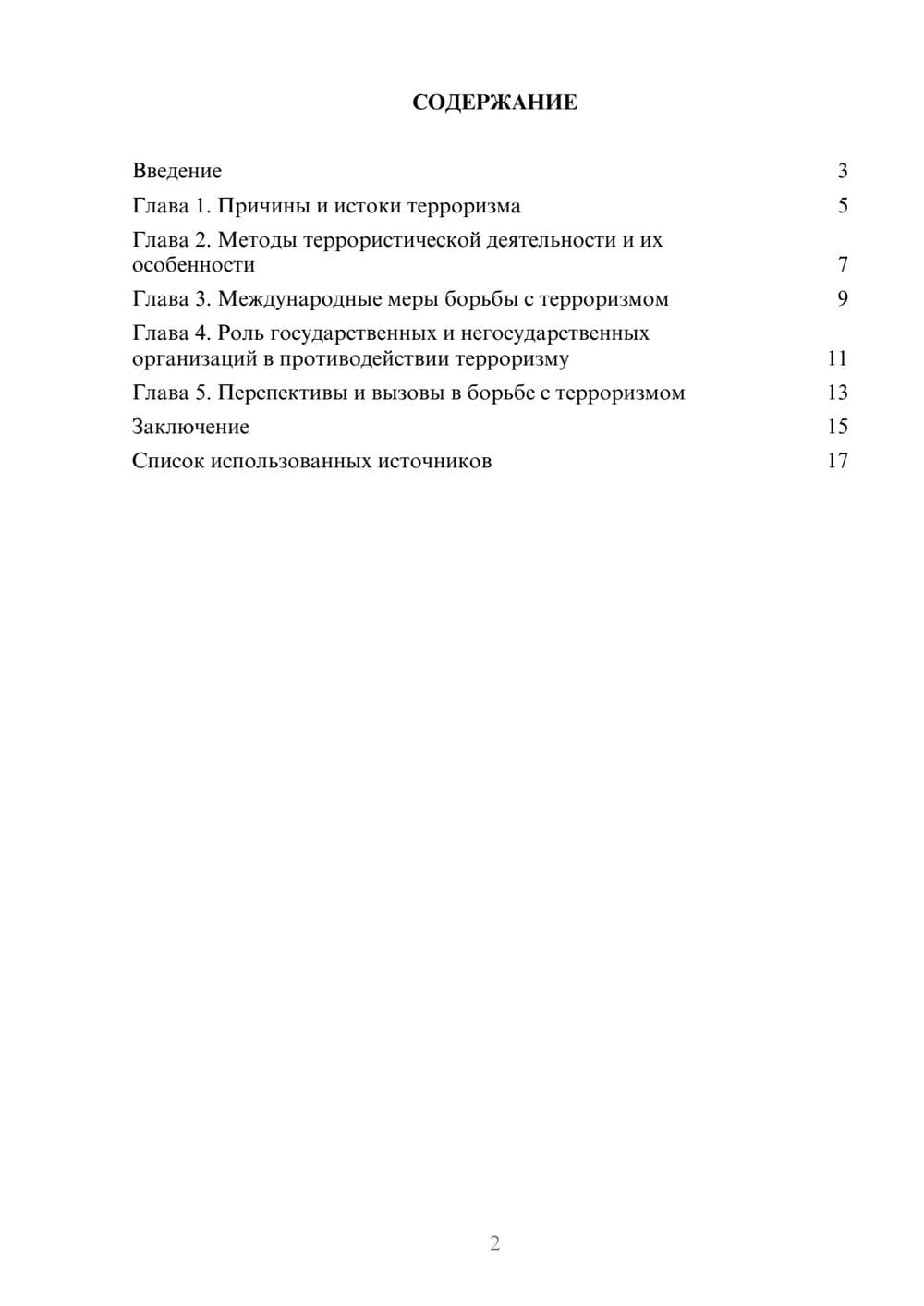 Предпросмотр реферата 2