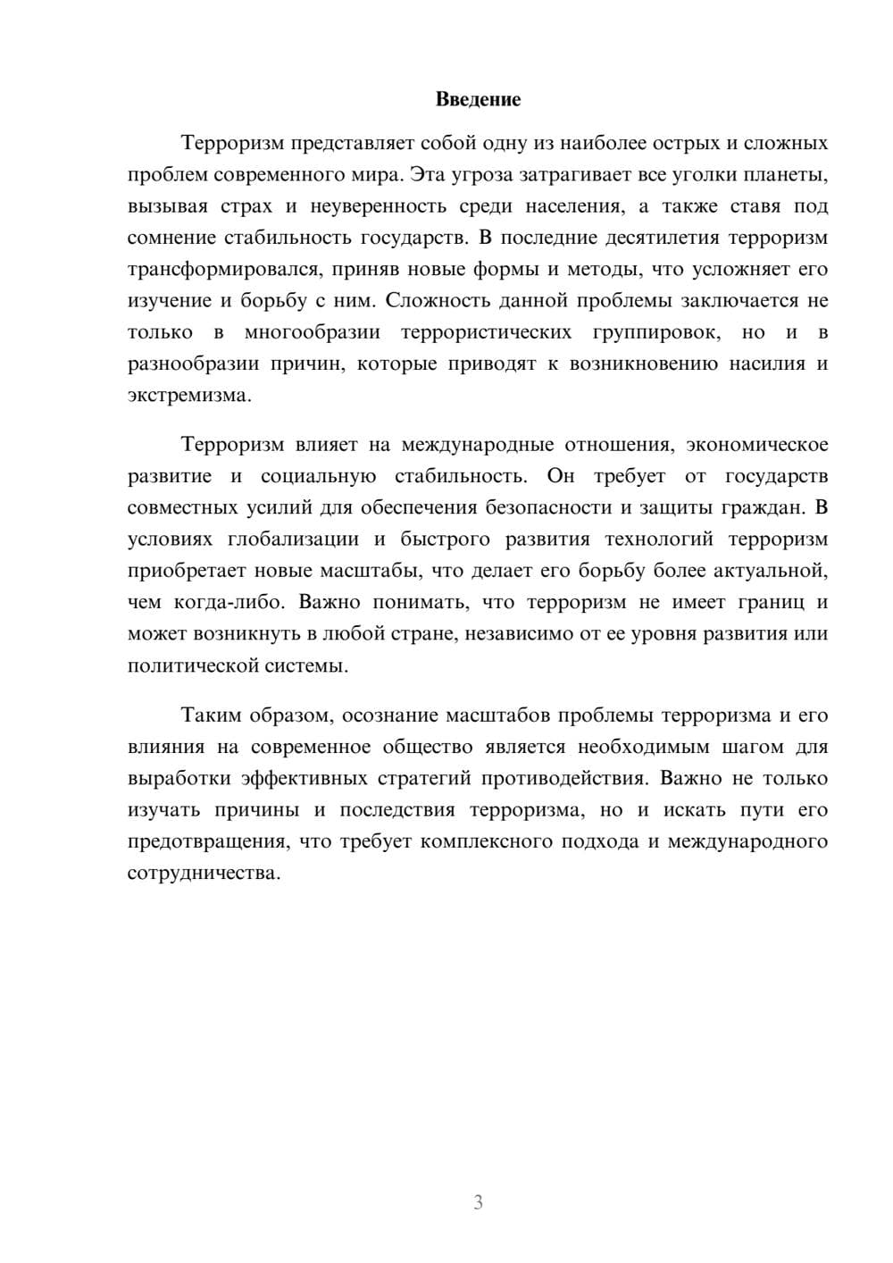 Предпросмотр реферата 3