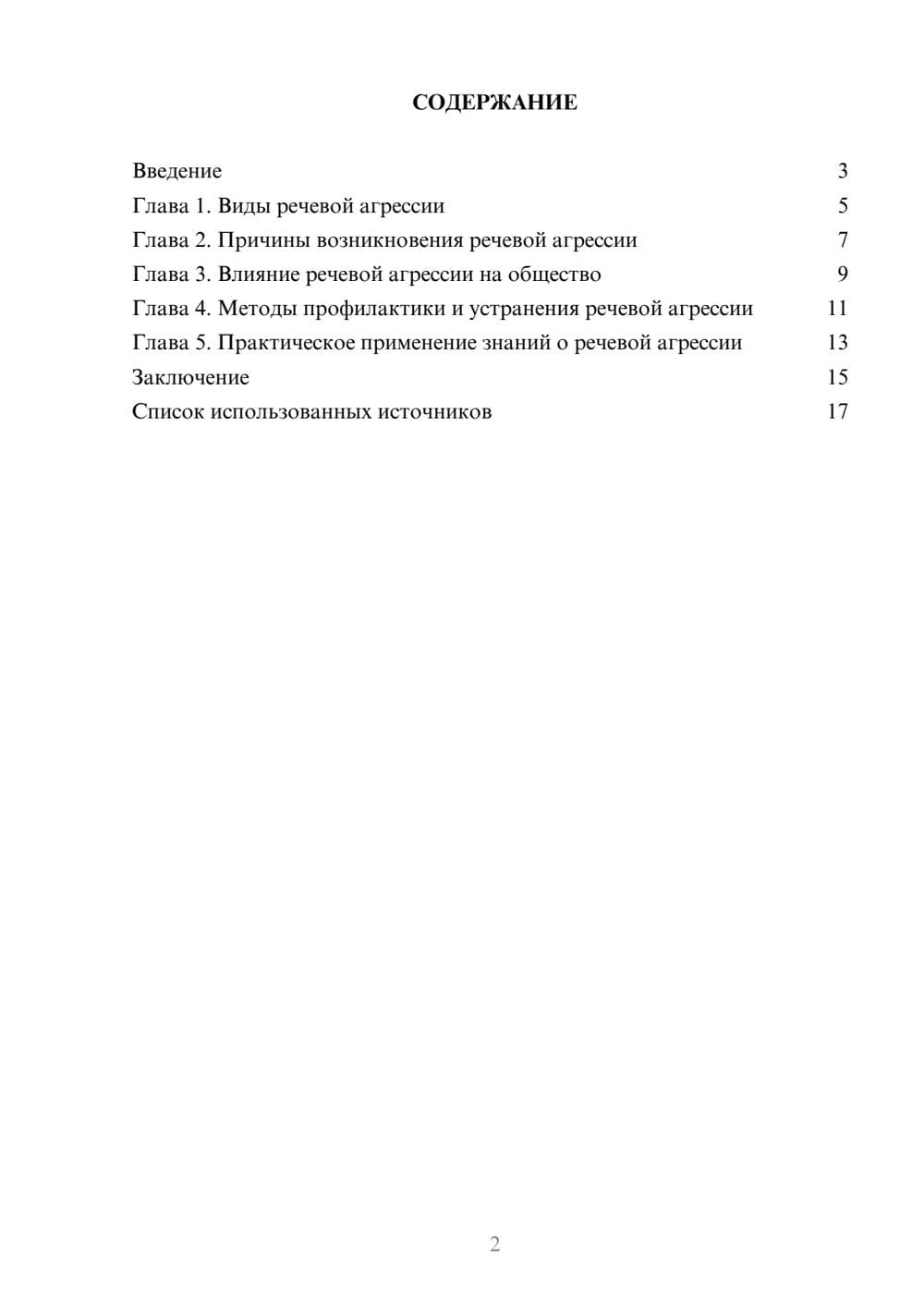 Предпросмотр реферата 2