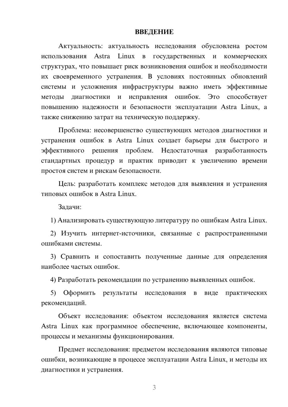 Предпросмотр курсовой работы 3