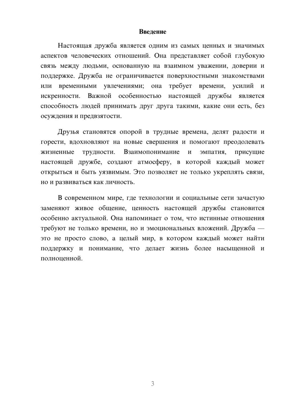 Предпросмотр реферата 3