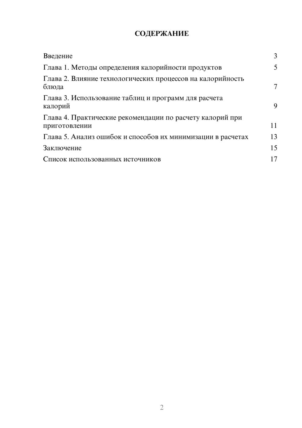 Предпросмотр реферата 2