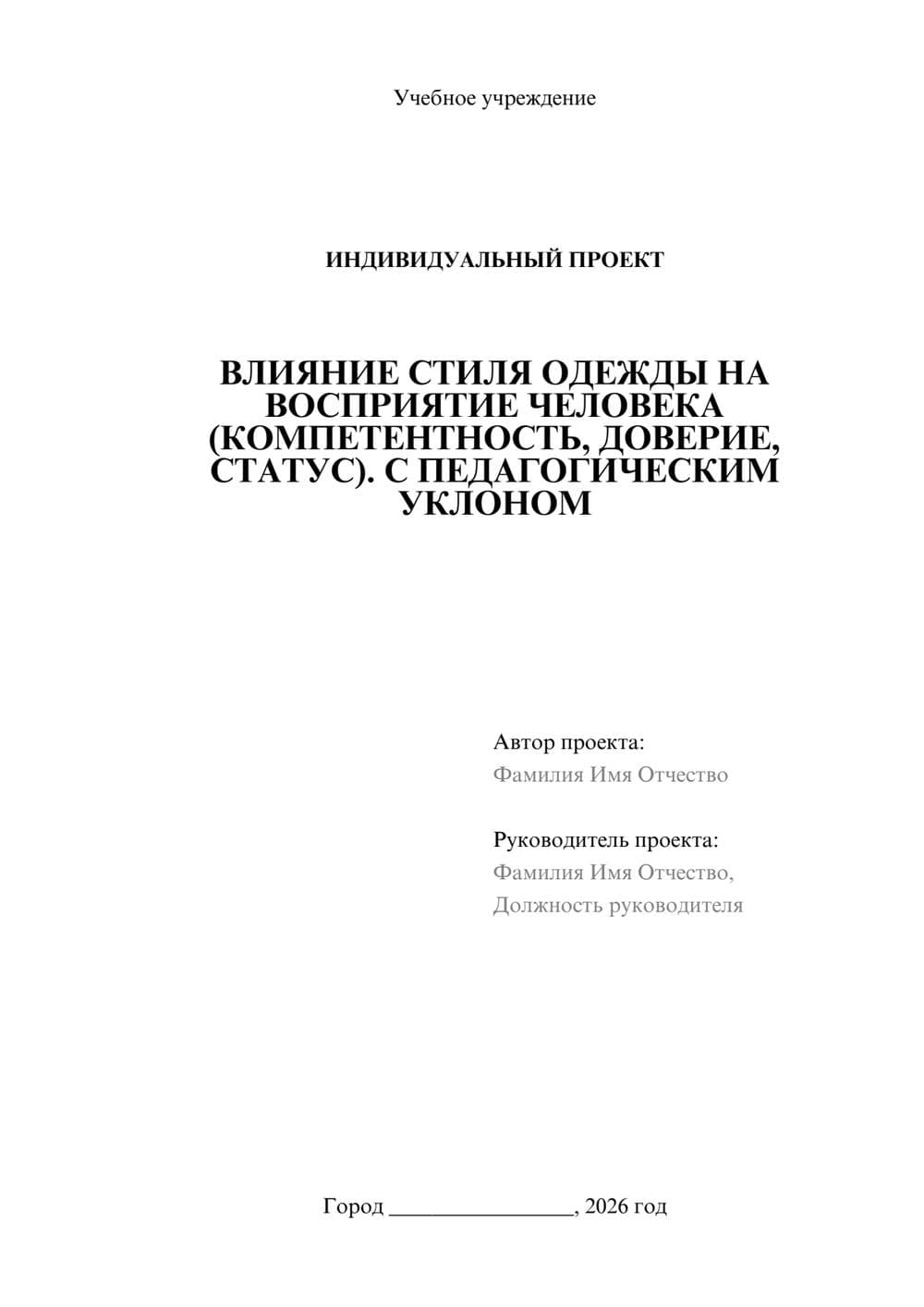 Предпросмотр проекта 1