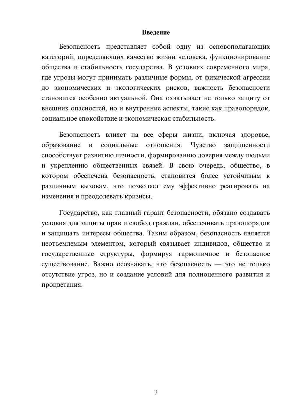 Предпросмотр реферата 3