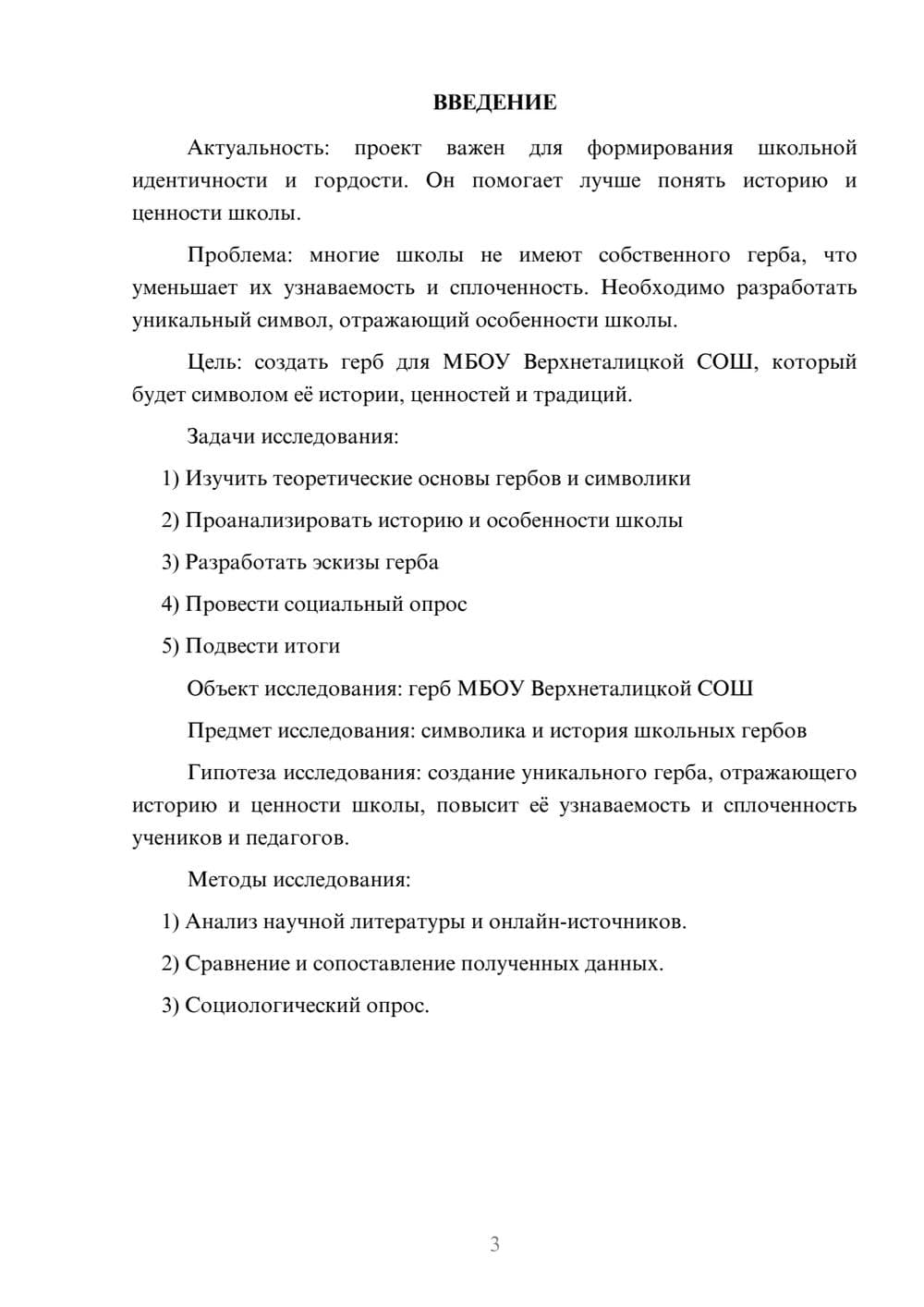 Предпросмотр проекта 3