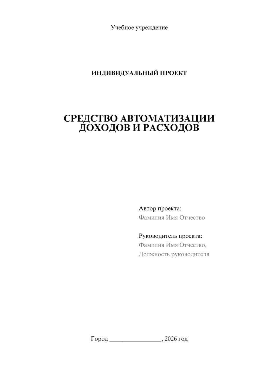 Предпросмотр проекта 1