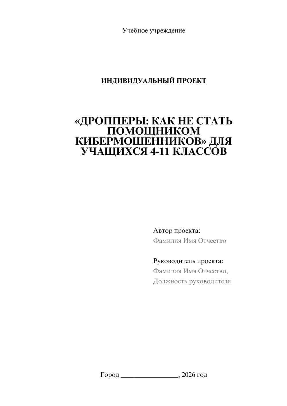 Предпросмотр проекта 1