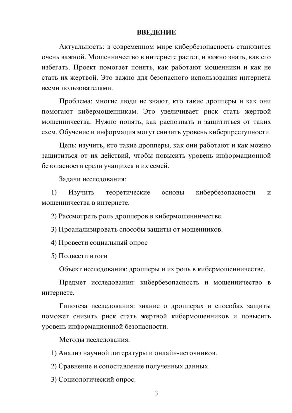 Предпросмотр проекта 3