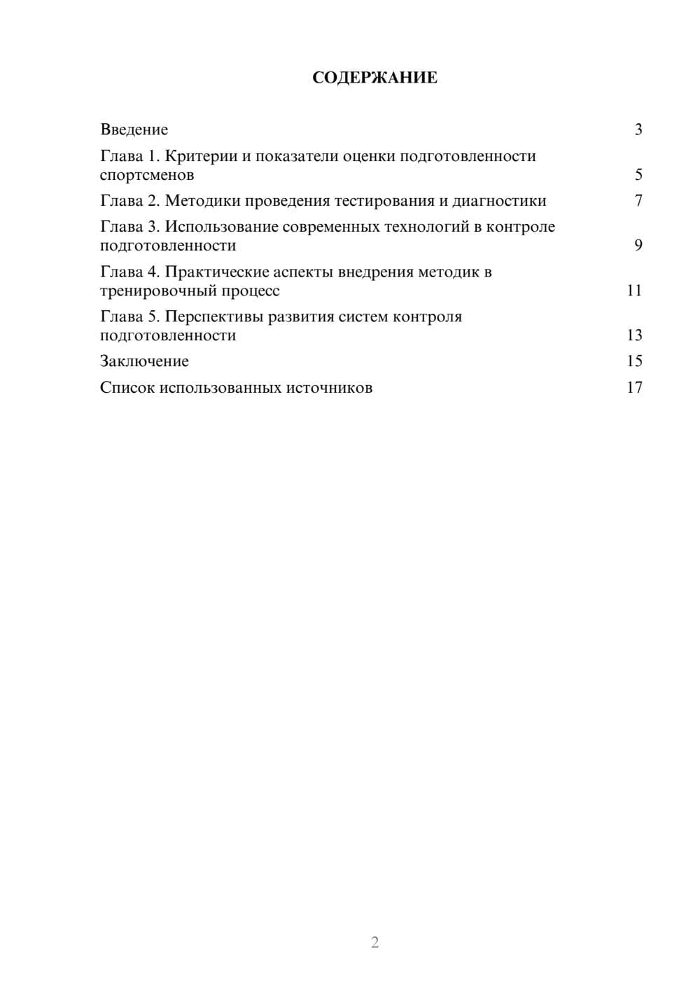 Предпросмотр реферата 2