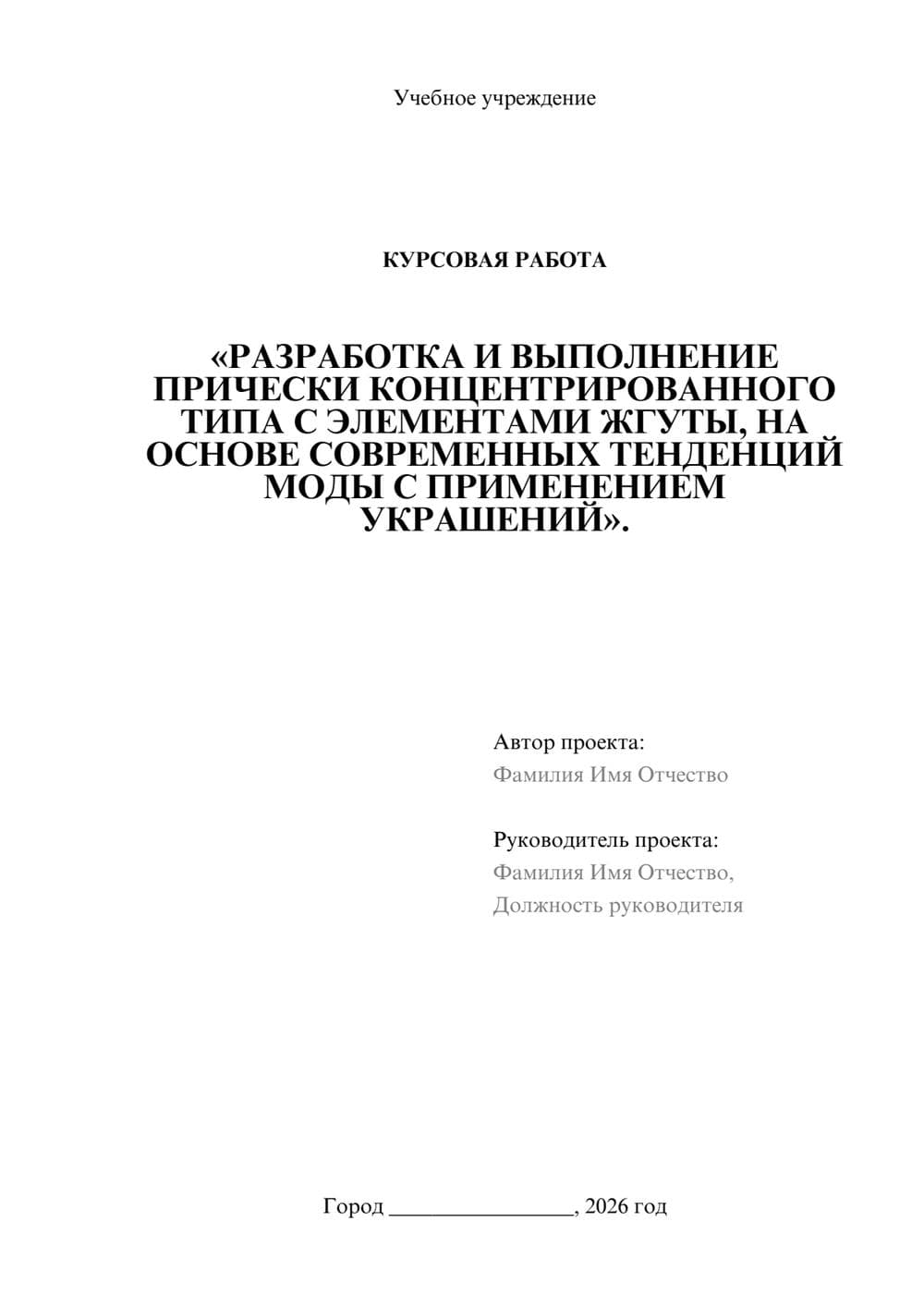 Предпросмотр курсовой работы 1