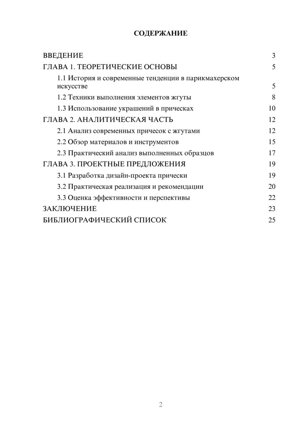 Предпросмотр курсовой работы 2